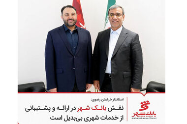 درخشش روابط عمومی بانک شهر در سیزدهمین دوره جشنواره ستارگان روابط عمومی ایران