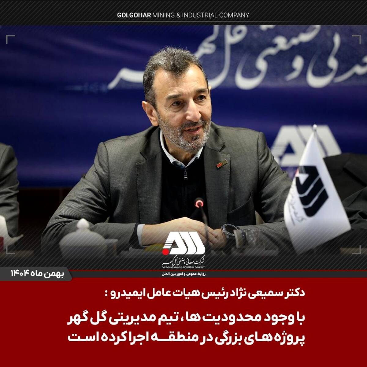 اختصاص هزار میلیارد تومان اعتبار برای احداث کمربندی گل‌گهر–بندرعباس / پروژه های ابرقدرتی در چند سال اخیر در منطقه گل گهر اجرا شده است / مجموعه گل گهر پیشرفت های بزرگی برای صنعت فولاد و توسعه زیرساخت های کشور رقم زده است