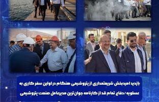 بازدید امیدبخش شریعتمداری از پتروشیمی هنگام در اولین سفر کاری به عسلویه/دفاع تمام قد از کارنامه جوان‌ترین مدیرعامل صنعت پتروشیمی