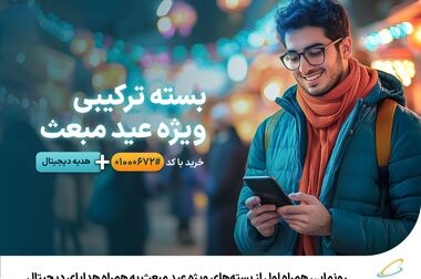 آغاز طرح ویژه فروش سیمکارت جوانان همراه اول با شماره‌های جذاب