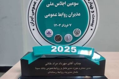 حضور پررنگ بانک سینا در هفدهمین نمایشگاه بین‌المللی صنعت مالی
