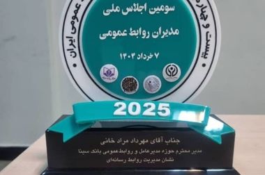 حضور پررنگ بانک سینا در هفدهمین نمایشگاه بین‌المللی صنعت مالی