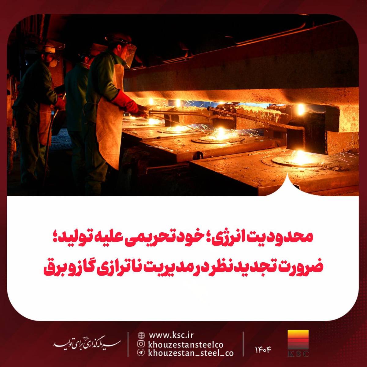 محدودیت انرژی؛ خودتحریمی علیه تولید؛ ضرورت تجدیدنظر در مدیریت ناترازی گاز و برق