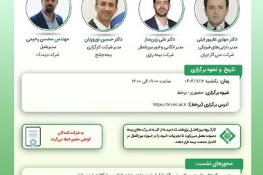 انتشار گزارش «ریسک‌های هوش مصنوعی مولد برای کسب‌وکارها» در دیده‌بان تازه‌های صنعت بیمه و جهان