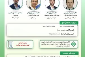  برگزاری کارگاه تخصصی «چارچوب‌های بین‌المللی ارزیابی ریسک نیروگاه‌های برق» در پژوهشکده بیمه