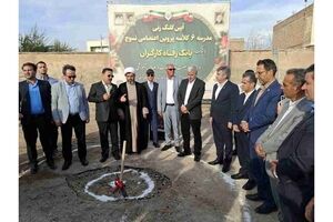 احداث مدرسه ۶کلاسه در استان آذربایجان شرقی با حمایت بانک رفاه کارگران