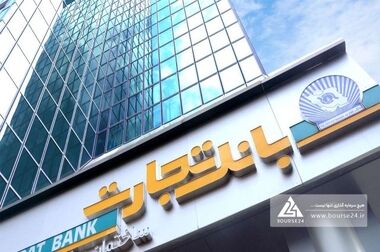 امتداد حمایت بانک تجارت از شرکت صنایع پتروشیمی خلیج فارس