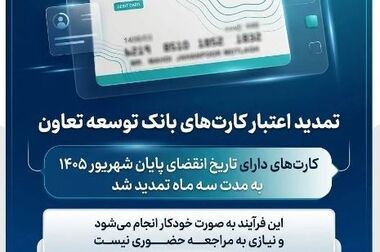 تاکید مدیر عامل بانک توسعه تعاون بر ارائه خدمات به روز و کارآمد به فعالان اقتصادی