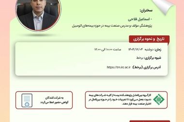  اعلام تاریخ جدید برگزاری دوره آموزشی «آگاهی لازم در حوزه امنیت و فضای تبادل اطلاعات»