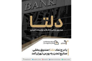ثبت رکورد ۱۲۵ ماه پرداخت سود در صندوق اندوخته توسعه صادرات آرمانی