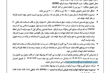 رکوردشکنی تاریخی فولاد سرمد ابرکوه در بهمن ۱۴۰۴؛ عبور از مرز ۴۸۰ هزار تن تولید میلگرد برای اولین بار از زمان تاسیس