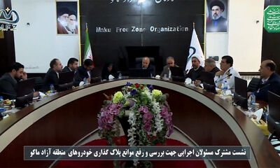 گره پلاک‌گذاری خودروهای پلاک منطقه آزاد ماکو باز می‌شود