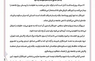 پیام تبریک مدیرعامل شرکت پالایش نفت تهران  به مناسبت روز خبرنگار 