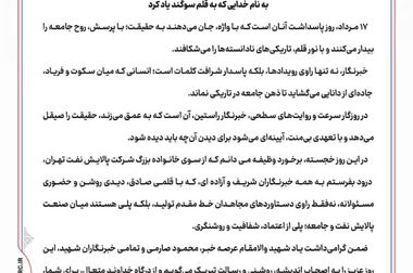 درخشش کارشناسان شرکت پالایش نفت تهران در سومین رویداد پژوهش و فناوری