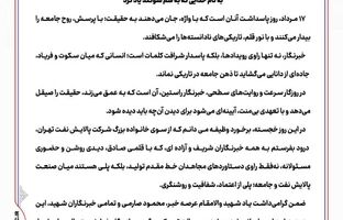 پیام تبریک مدیرعامل شرکت پالایش نفت تهران  به مناسبت روز خبرنگار 