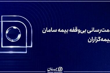 آغاز جشنواره فروش نقدی نمایندگان شرکت بیمه سامان