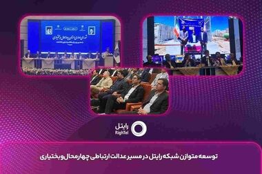 رایتل، تنها اپراتور همراه حاضر در الکامپ ۲۹؛ فراتر از ارتباط، متصل به آینده