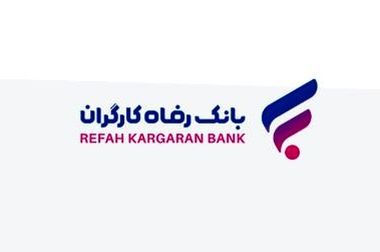 اقدامات اجرایی و برنامه‌های توسعه‌ای بانک رفاه کارگران ویژه بازنشستگان