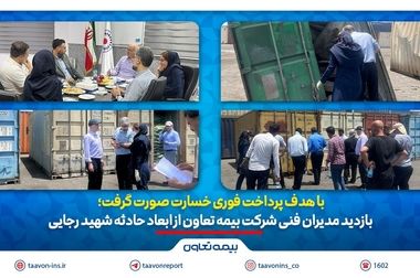 برگزاری نخستین نشست شورای مدیران بیمه تعاون در سال 1404