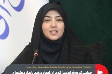 رشد ۱۰۰ درصدی صادرات محصولات فولاد مبارکه
