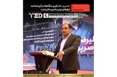  فصل نو کارگزاران را گرامی می‌داریم