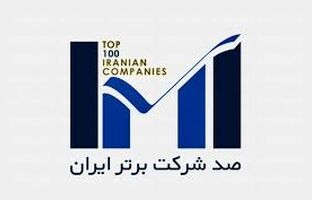 ارتقای ۱۵ رتبه‌ای جایگاه بیمه پاسارگاد در رتبه بندی ۱۰۰ شرکت برتر