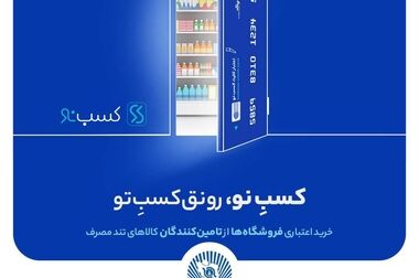  دیدار مدیرعامل بانک تجارت با نمایندگان مجلس شورای اسلامی با تاکید بر حمایت از تولید و اشتغالزایی