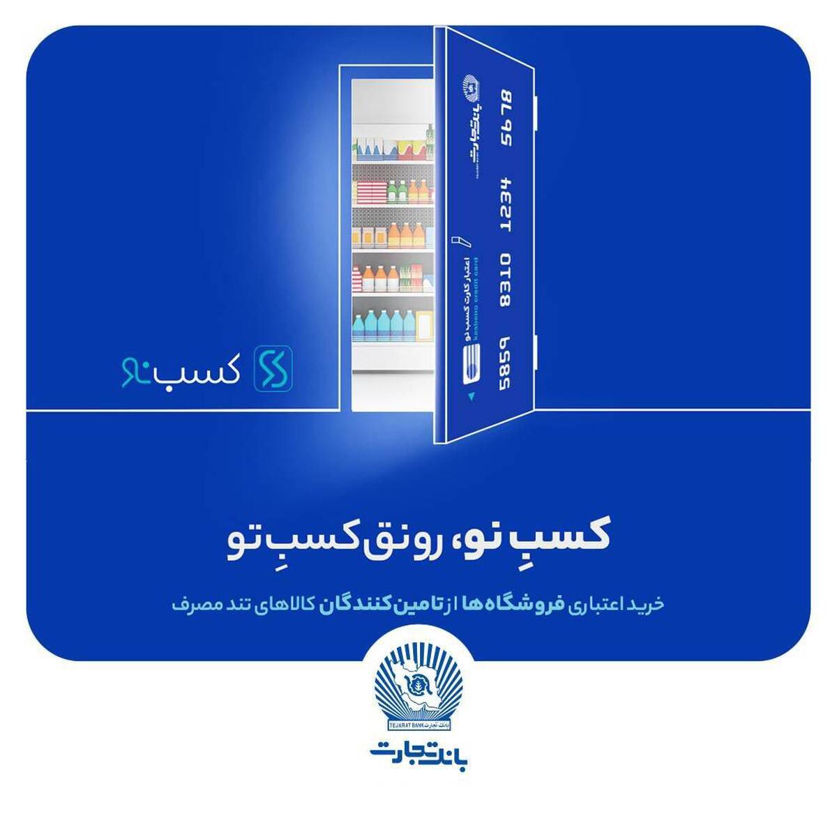 کسب‌نو، رونق واقعی کسب‌و‌کار