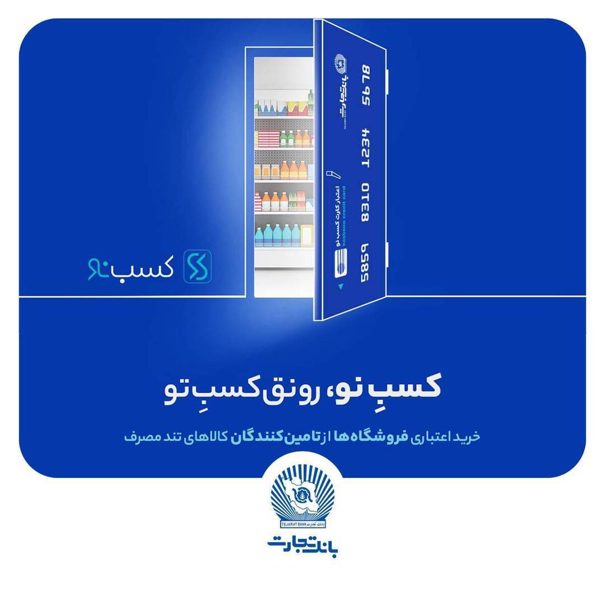 کسب‌نو، رونق واقعی کسب‌و‌کار