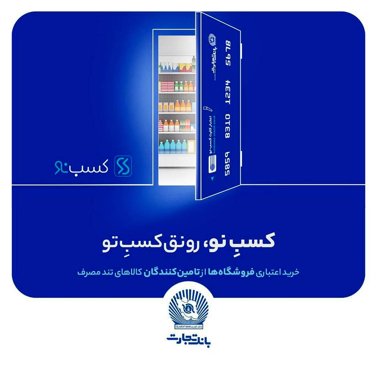 کسب‌نو، رونق واقعی کسب‌و‌کار