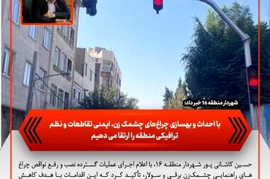 گام‌های تازه منطقه ۱۶ برای «مدیریت سبز» در سال ۱۴۰۵/ از احداث نیروگاه خورشیدی تا کاهش مصرف انرژی در ساختمان‌های تحت پوشش