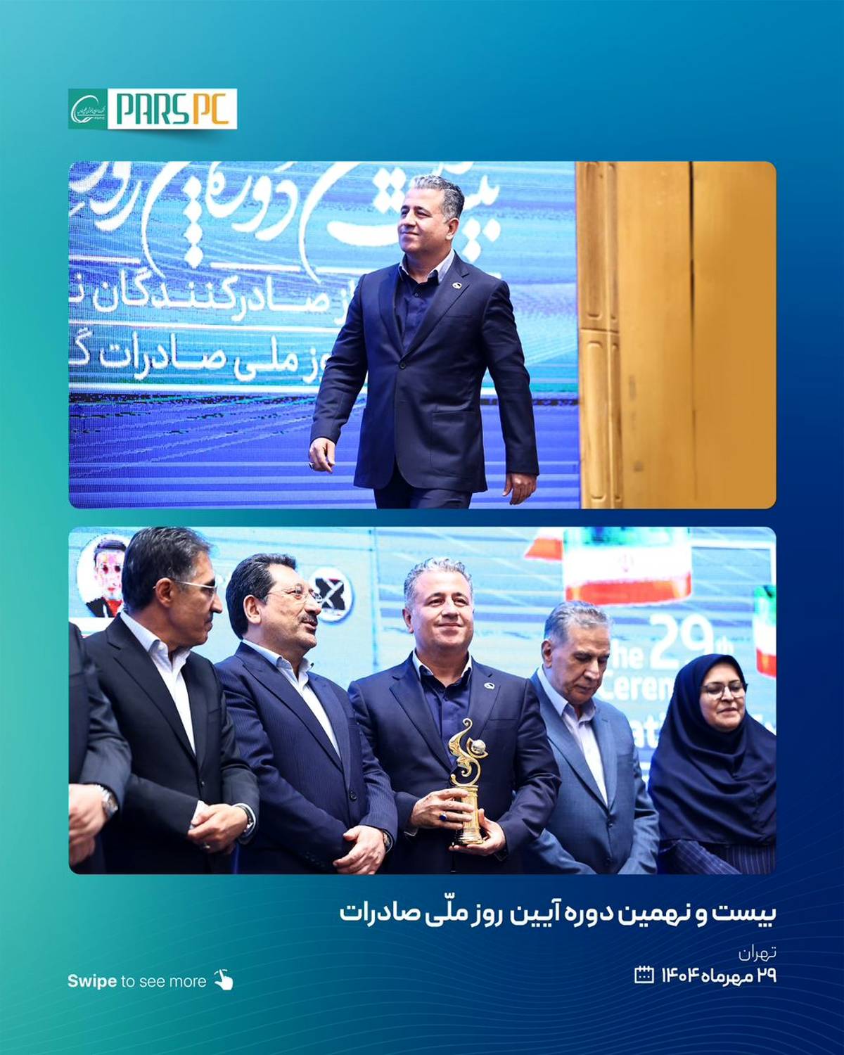 تندیس صادرکننده نمونه کشوری به پتروشیمی پارس اعطا شد