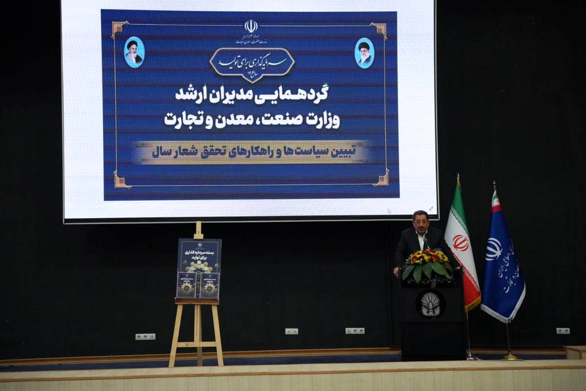 وزیر صمت از بسته جدید سرمایه‌گذاری برای تولید رونمایی کرد