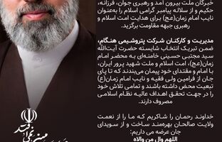 پیام مدیرعامل پتروشیمی هنگام به مناسبت انتخاب مبارک رهبر معظم انقلاب اسلامی ایران