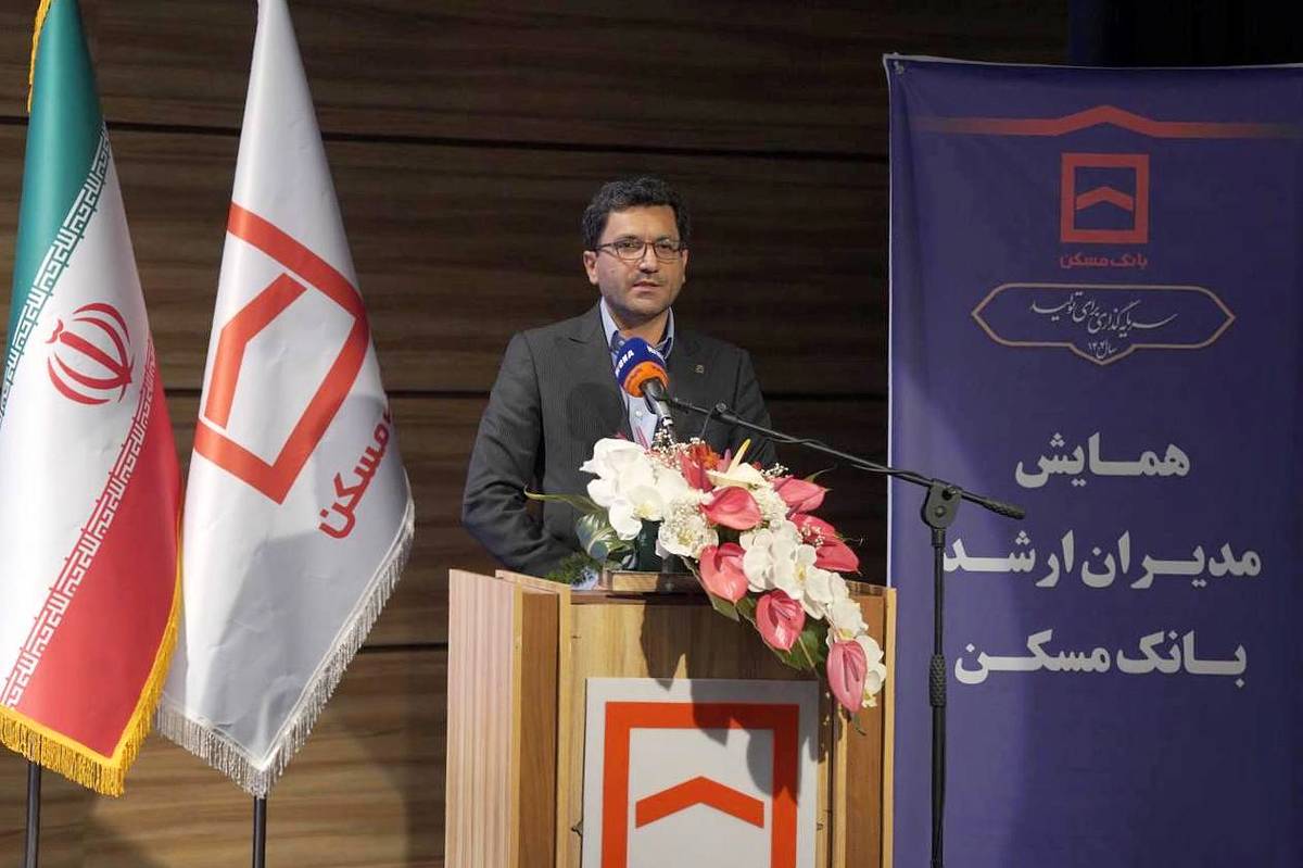 تبیین اهداف و محورهای همایش سراسری مدیران بانک مسکن