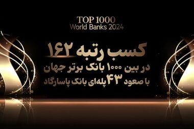 مدال‌آوران المپیادهای علمی سال ۱۴۰۳ نیز تحت حمایت بانک پاسارگاد قرار گرفتند