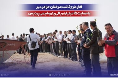 غرس نهال به یاد رهبر شهید انقلاب اسلامی در مجتمع پتروشیمی پردیس