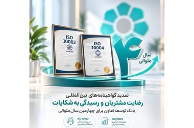 اعلام قطعی موقت سرویس شتاب بانک توسعه تعاون