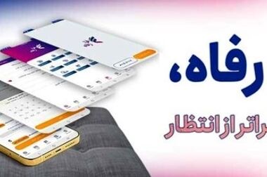 اولین مرحله تسهیلات قرض الحسنه ۵۰ میلیون تومانی بازنشستگان از سوی بانک رفاه کارگران واریز شد