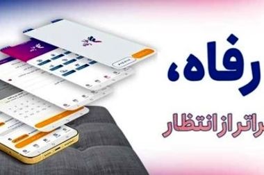 اولین مرحله تسهیلات قرض الحسنه ۵۰ میلیون تومانی بازنشستگان از سوی بانک رفاه کارگران واریز شد