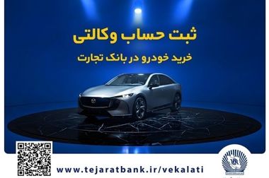 شعب کشیک بانک‌تجارت برای روزهای نهم و دهم آذرماه تعیین شدند