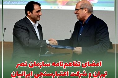 تاکید بر نقش موثر اعتبارسنجی در پیشرفت صنعت لندتک