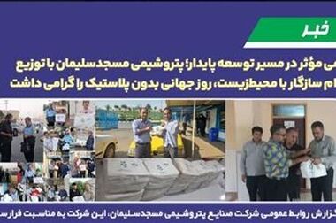 رکورد ۶۱۶ نفر‑ساعت آموزش در پتروشیمی مسجدسلیمان؛ ۱۱ دوره تخصصی در هفته‌ آخر تیرماه
