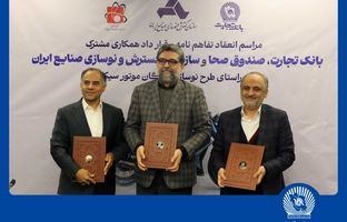 مشارکت بانک تجارت برای نوسازی ناوگان موتورسیکلت کشور
