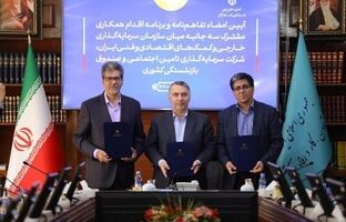 امضای تفاهم‌نامه همکاری میان شستا، صندوق بازنشستگی و سازمان سرمایه‌گذاری