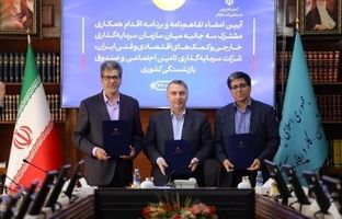 امضای تفاهم‌نامه همکاری میان شستا، صندوق بازنشستگی و سازمان سرمایه‌گذاری