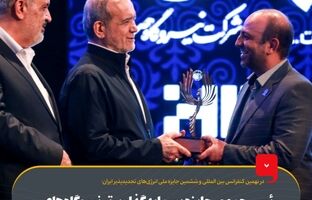 رئیس‌جمهور جایزه سرمایه‌گذار برتر نیروگاه‌های خورشیدی کشور را به گروه فولاد مبارکه اهدا کرد