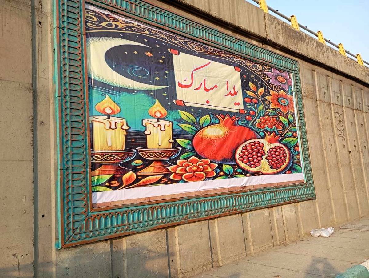 منطقه ۲ پایتخت آماده  استقبال از یلدا شد