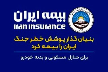 تقدیر بیمه مرکزی از مدیریت جهادی مدیرعامل بیمه ایران در ایام جنگ دوازده روزه و جنگ رمضان