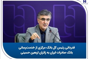 اعلام شعب کشیک بانک صادرات ایران در روز پنجشنبه 20 شهریور‌ماه